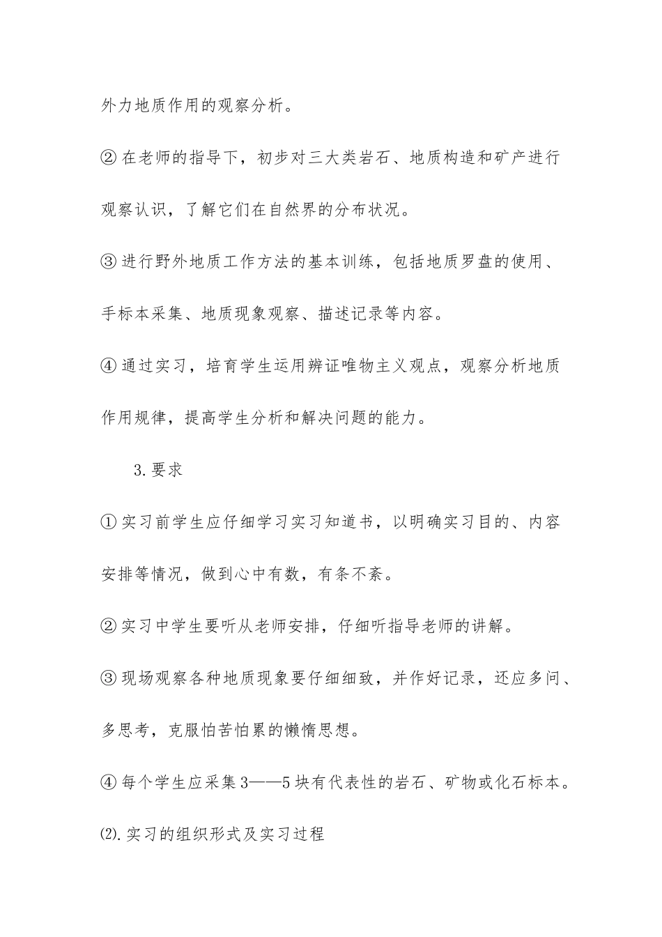 工程地质的个人实习报告3篇_第2页