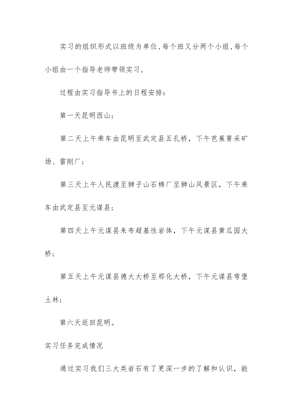 工程地质的个人实习报告3篇_第3页