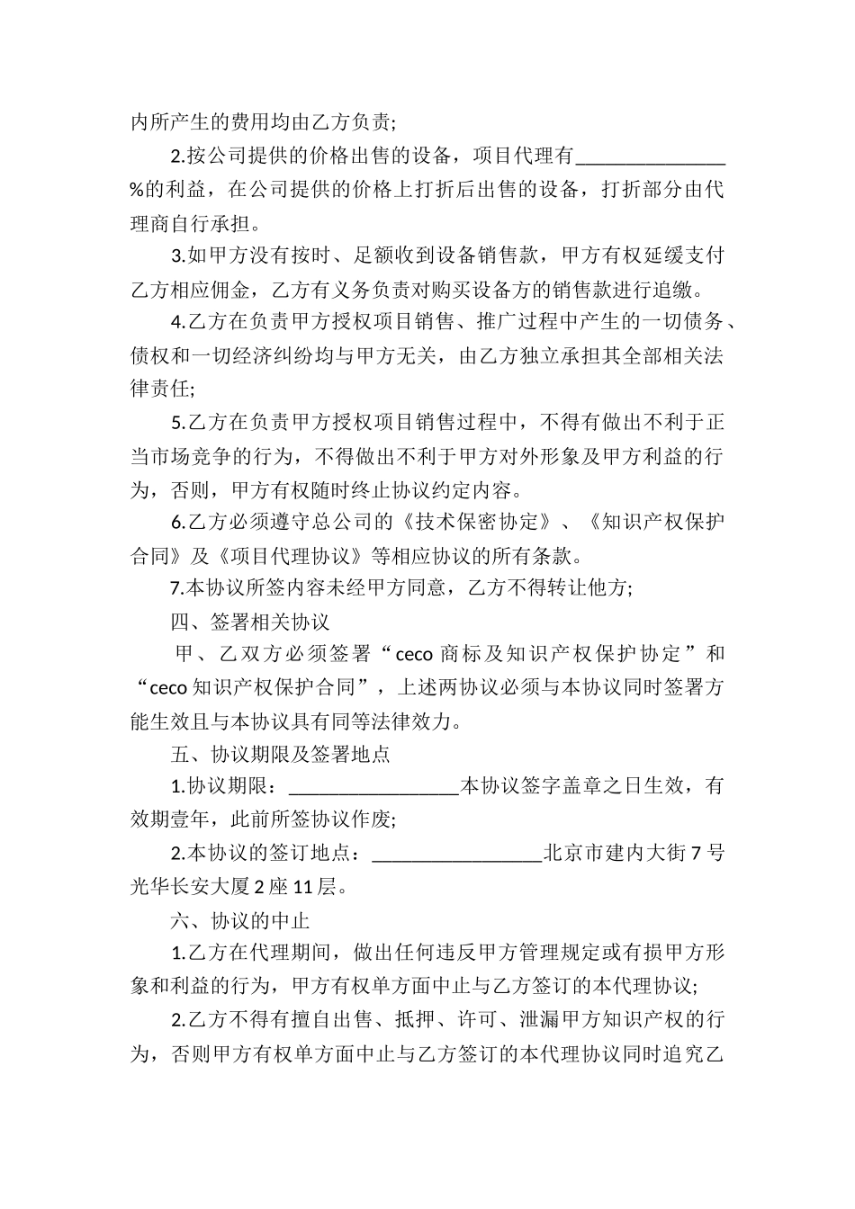 工程委托代理合同_第2页
