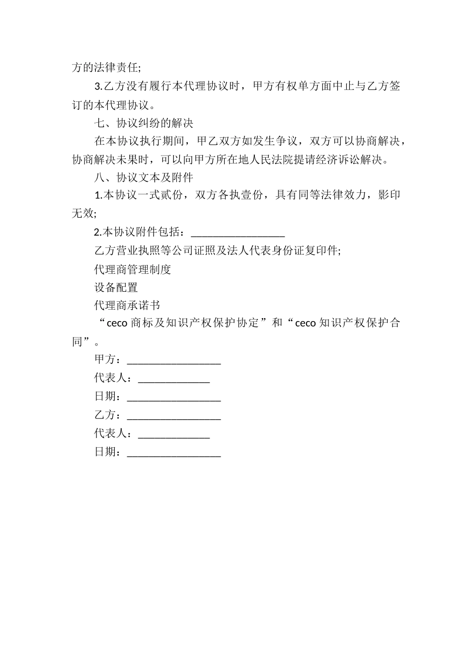 工程委托代理合同_第3页