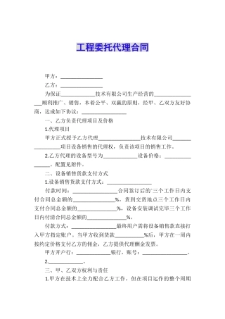 工程委托代理合同