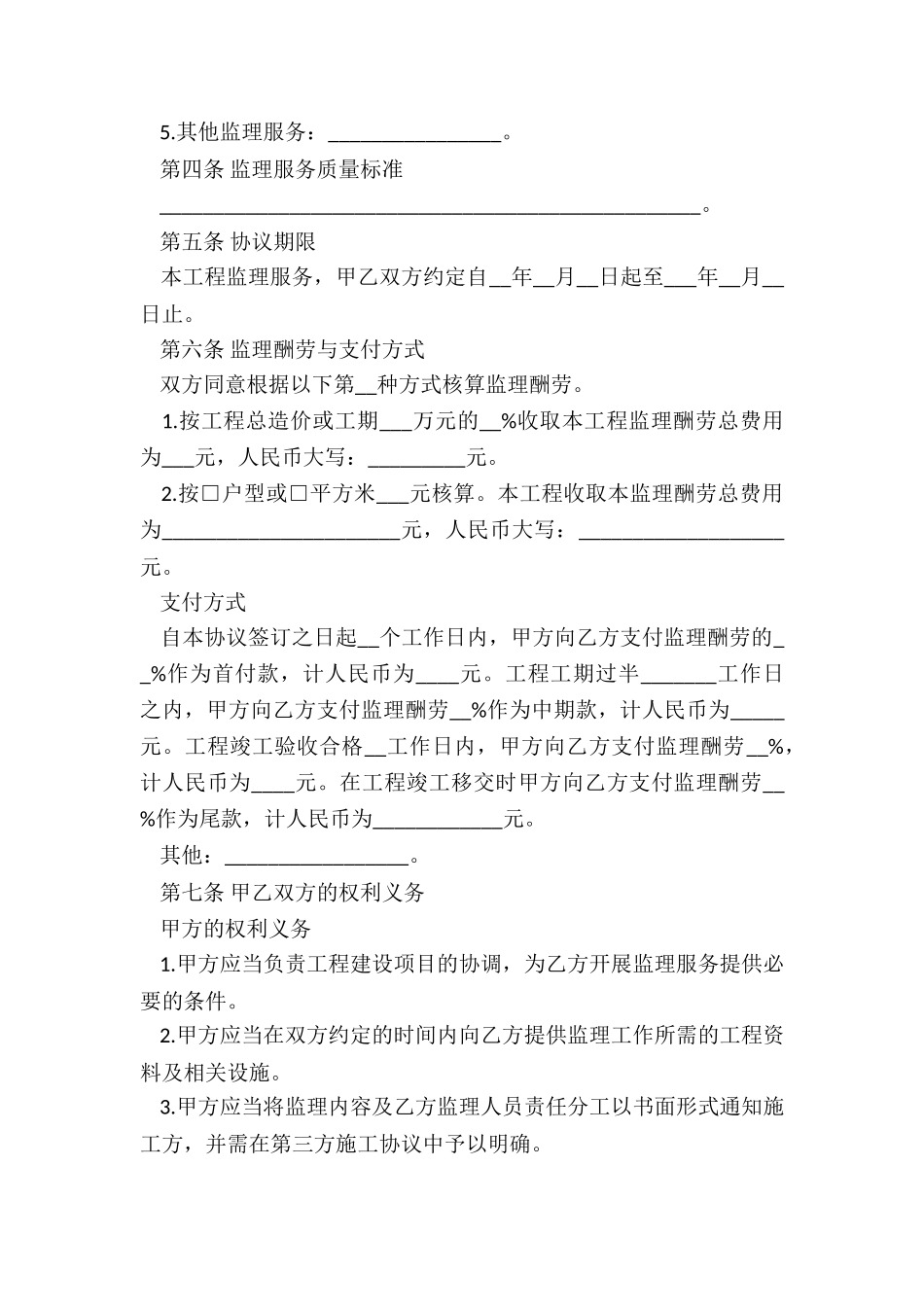 工程委托协议(整理16篇)_第2页