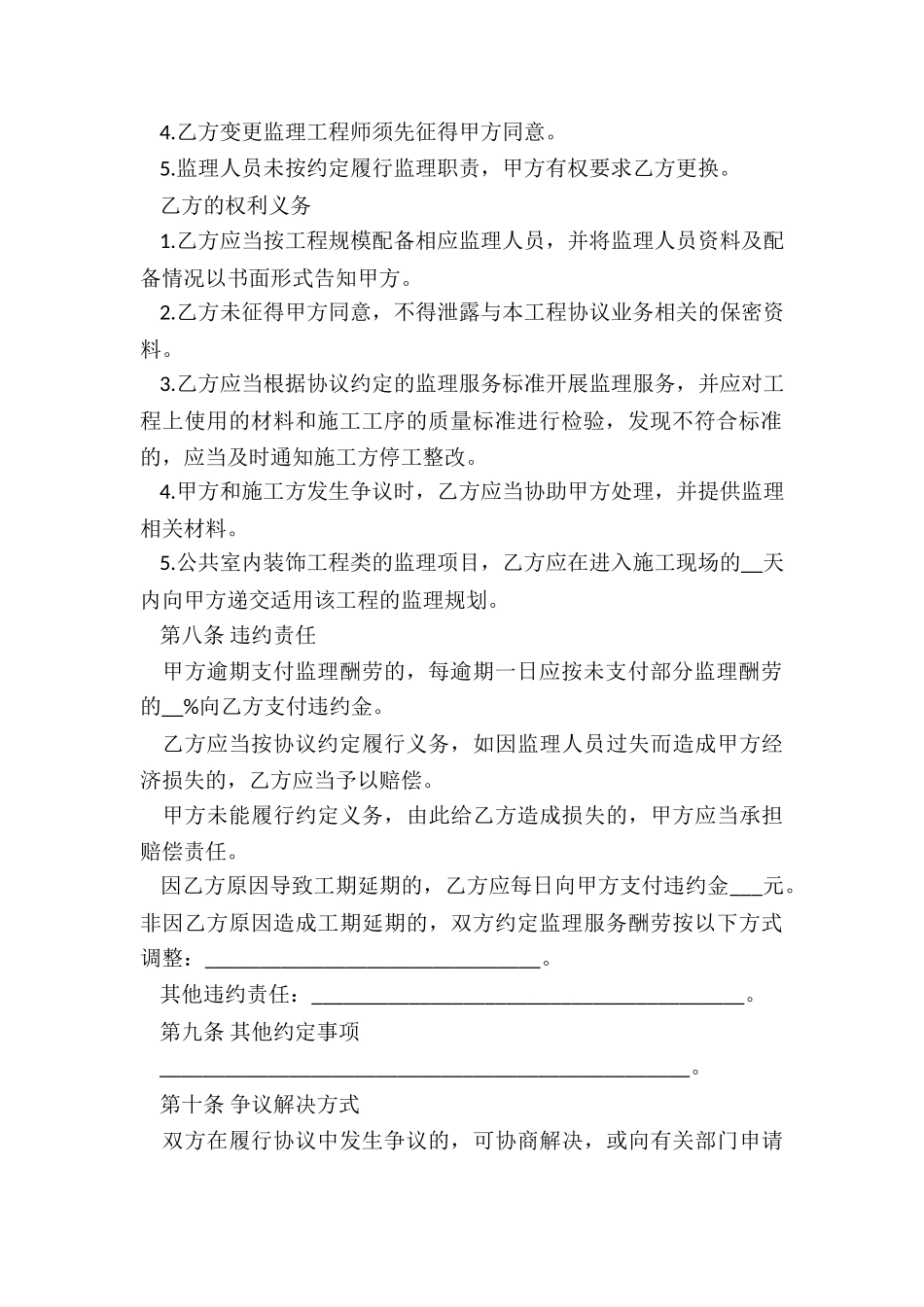 工程委托协议(整理16篇)_第3页