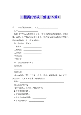工程委托协议(整理16篇)