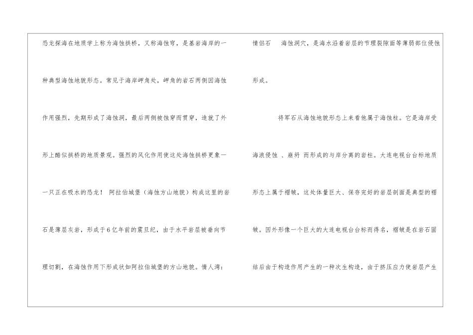 工程地质实习目的12篇_第3页
