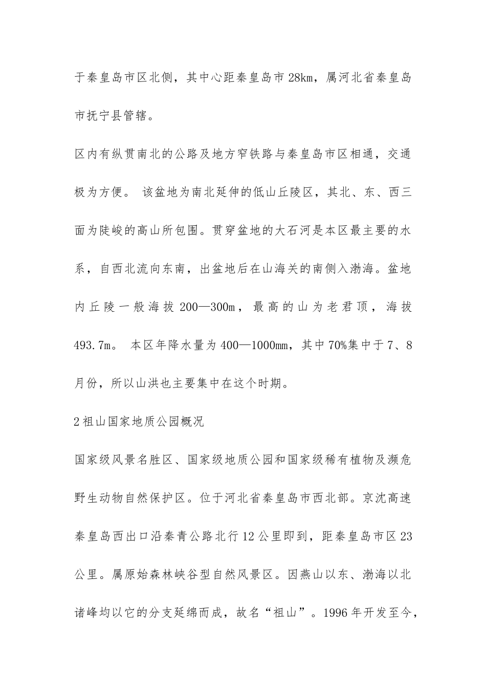 工程地质认识实习报告-_第3页