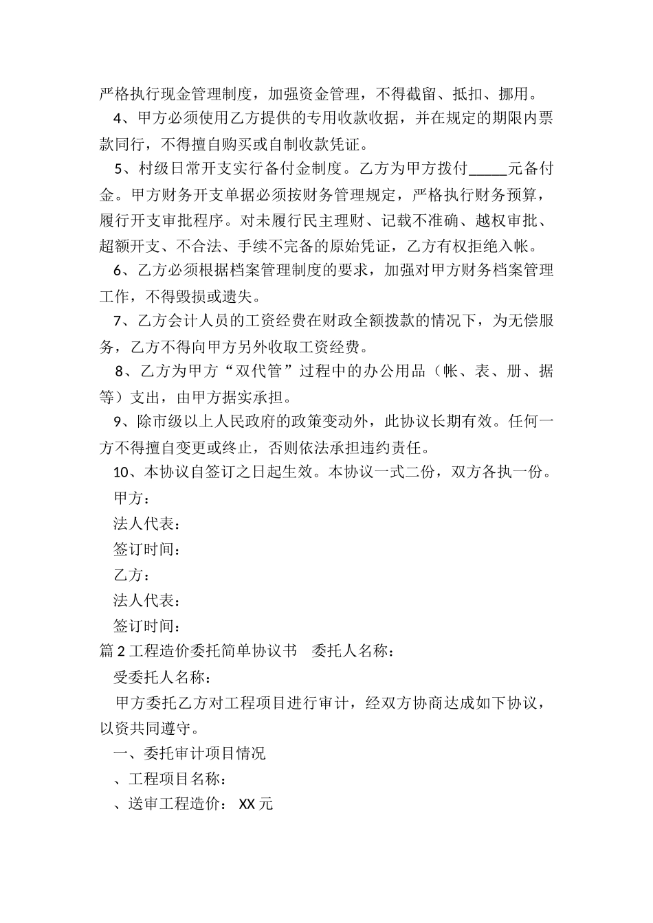 工程委托协议_第2页