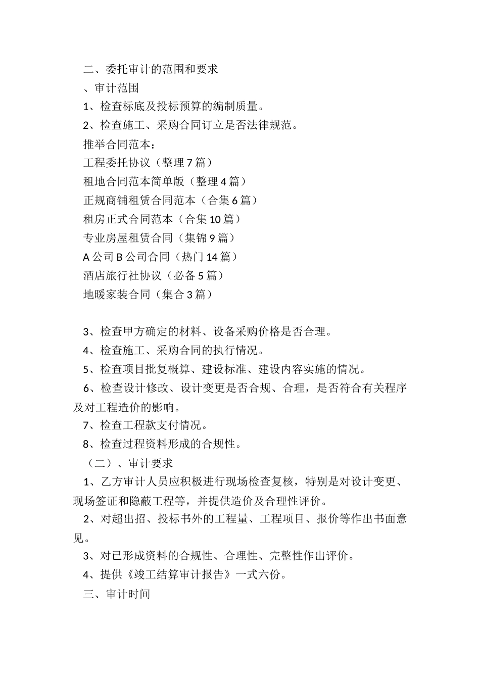 工程委托协议_第3页