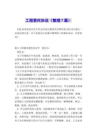 工程委托协议