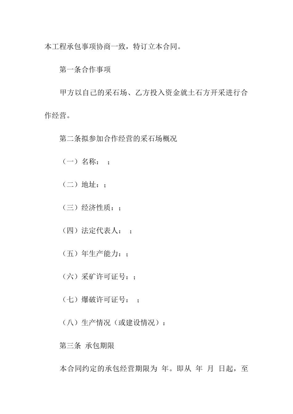 工程垫资合同模板_第2页