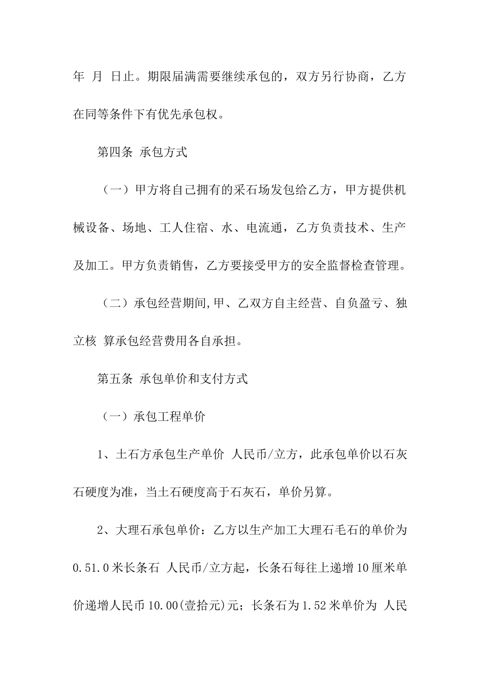 工程垫资合同模板_第3页