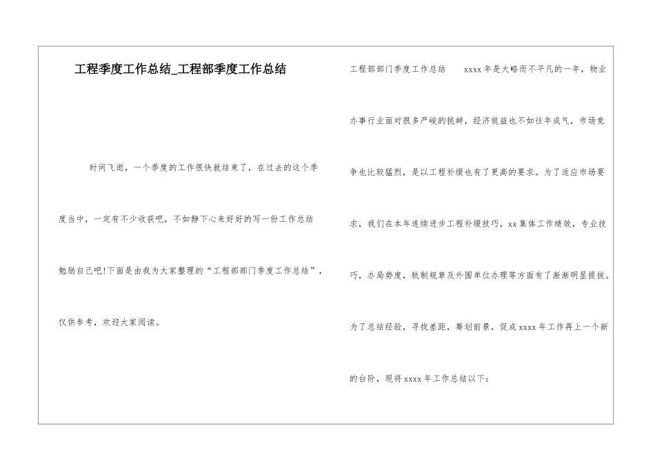 工程季度工作总结工程部季度工作总结_第1页