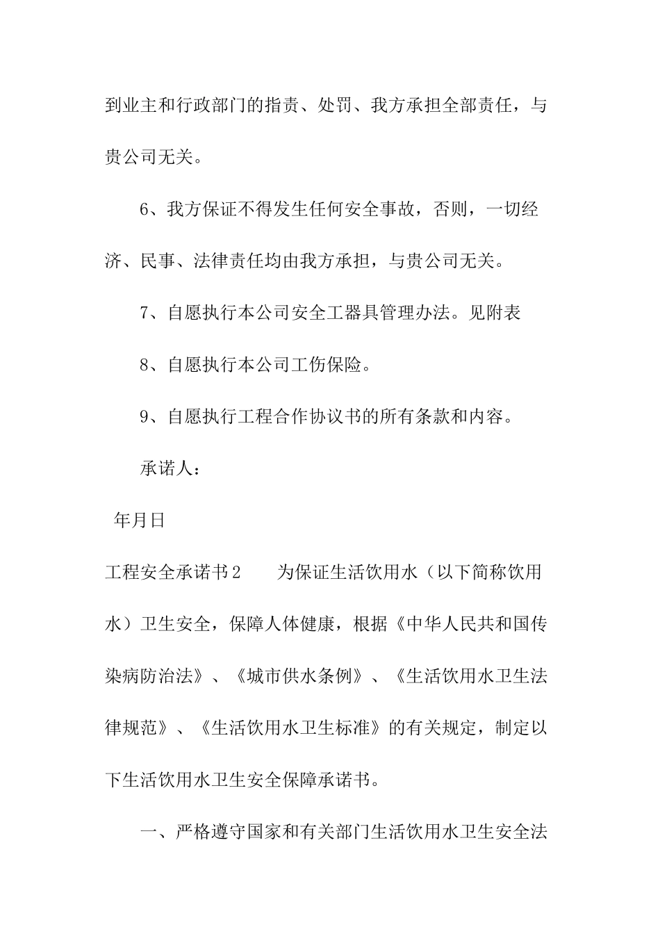 工程安全承诺书_第2页