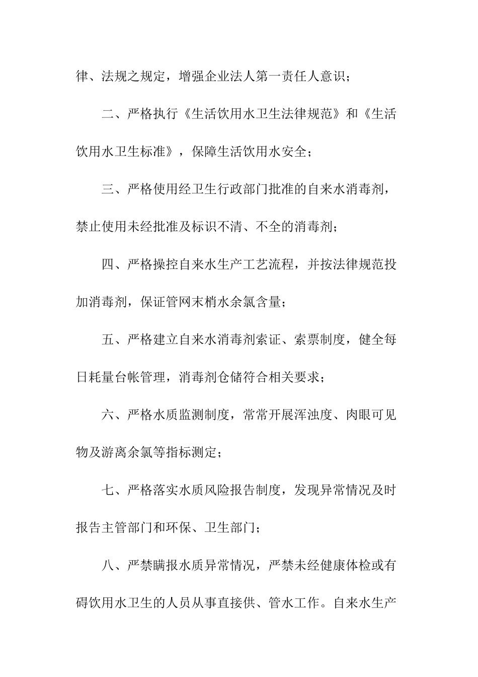 工程安全承诺书_第3页