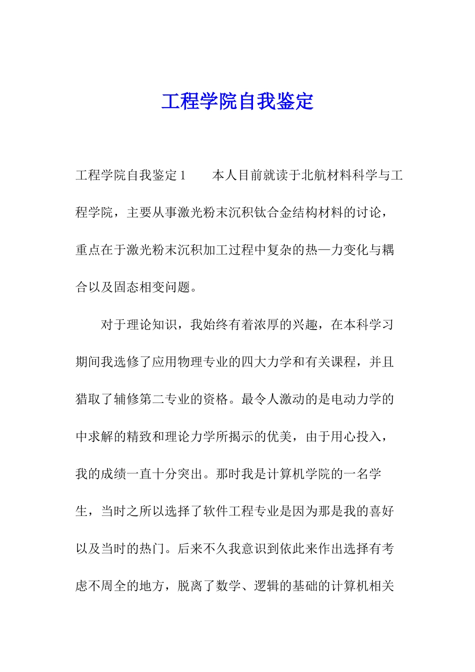 工程学院自我鉴定_第1页