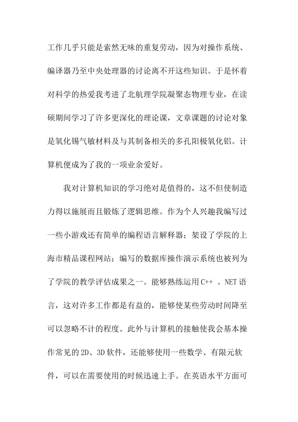 工程学院自我鉴定_第2页