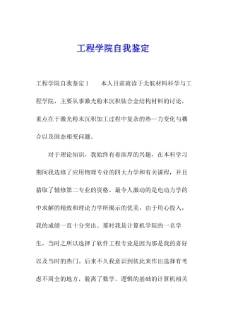 工程学院自我鉴定
