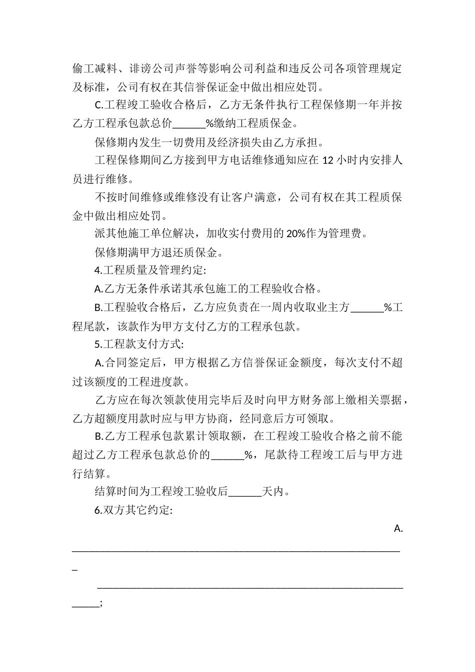 工程委托协议书范本_第2页