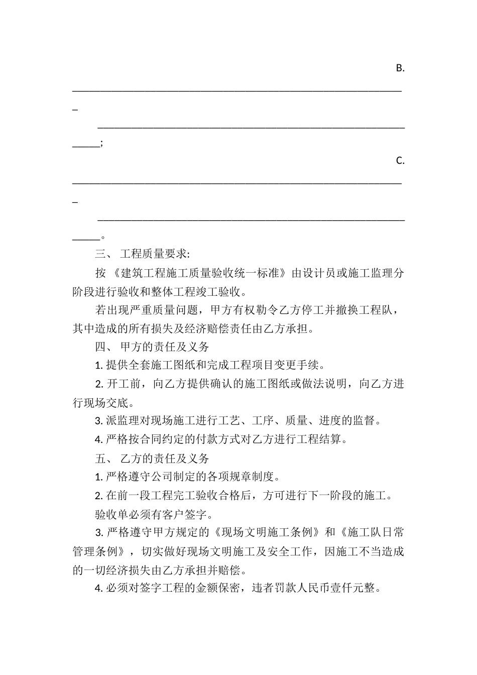 工程委托协议书范本_第3页