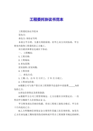 工程委托协议书范本