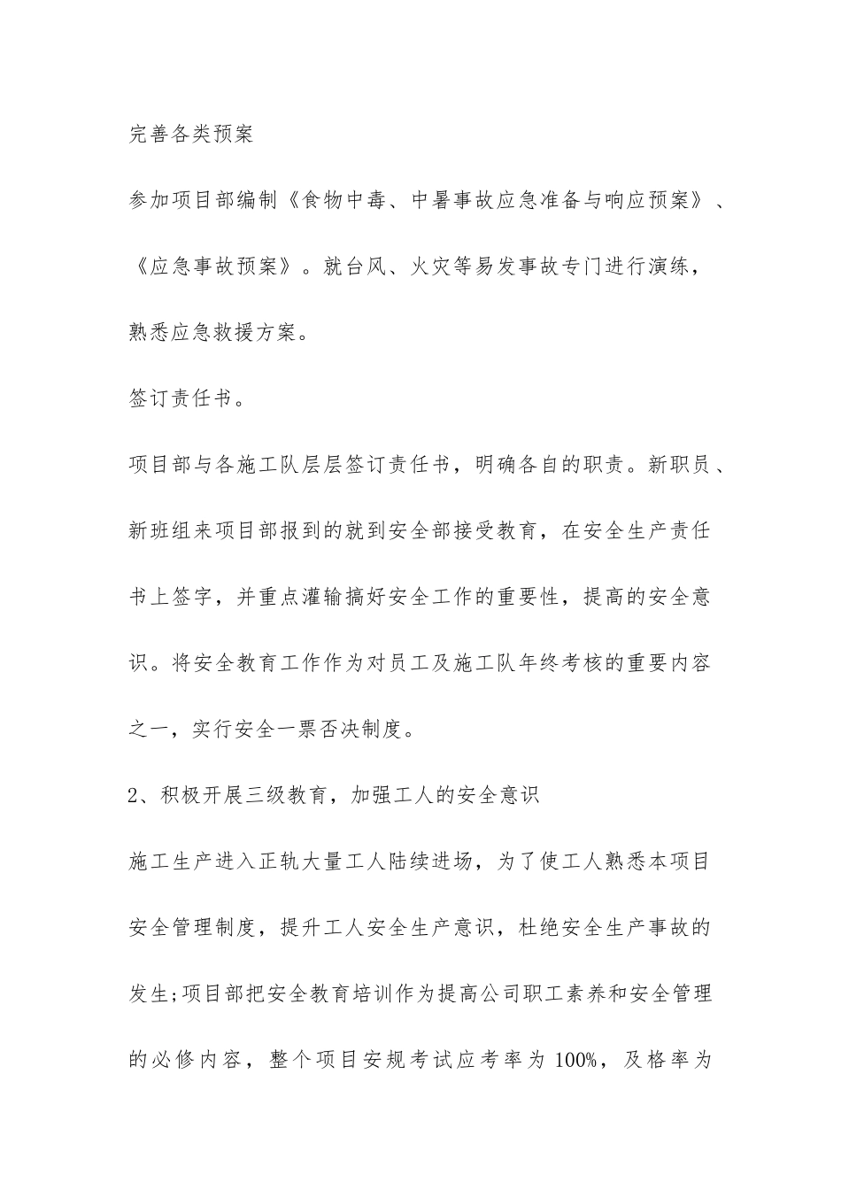 工程安全员个人工作年终总结-_第2页