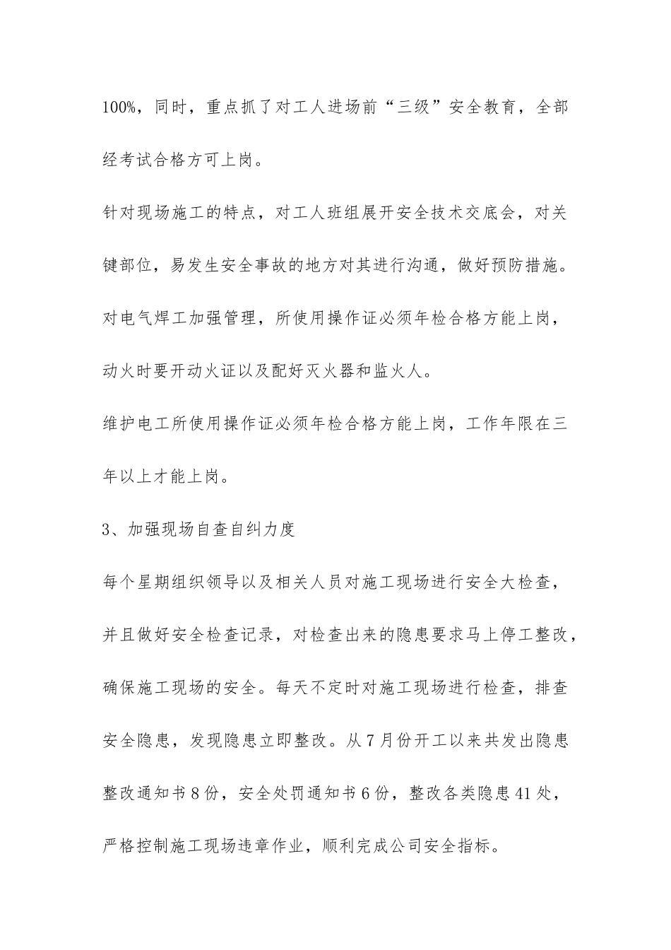 工程安全员个人工作年终总结-_第3页