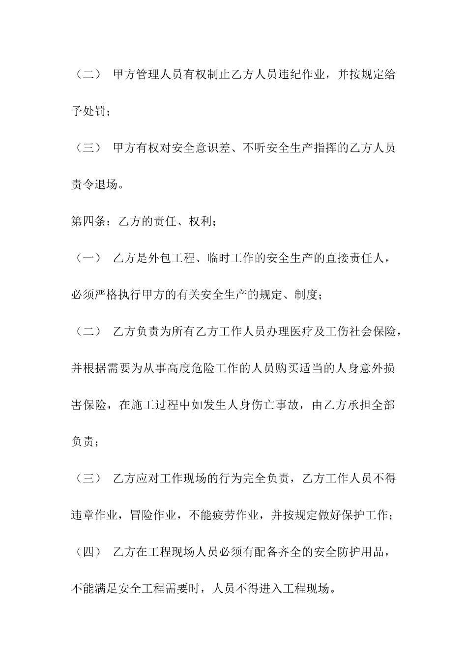 工程安全合同书_第2页
