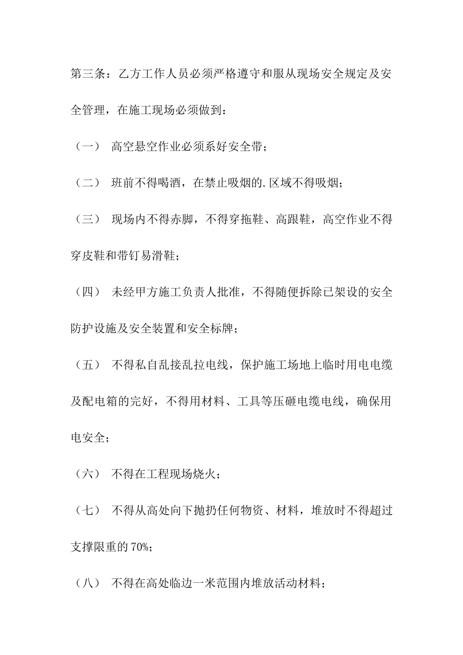 工程安全合同书_第3页