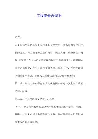 工程安全合同书