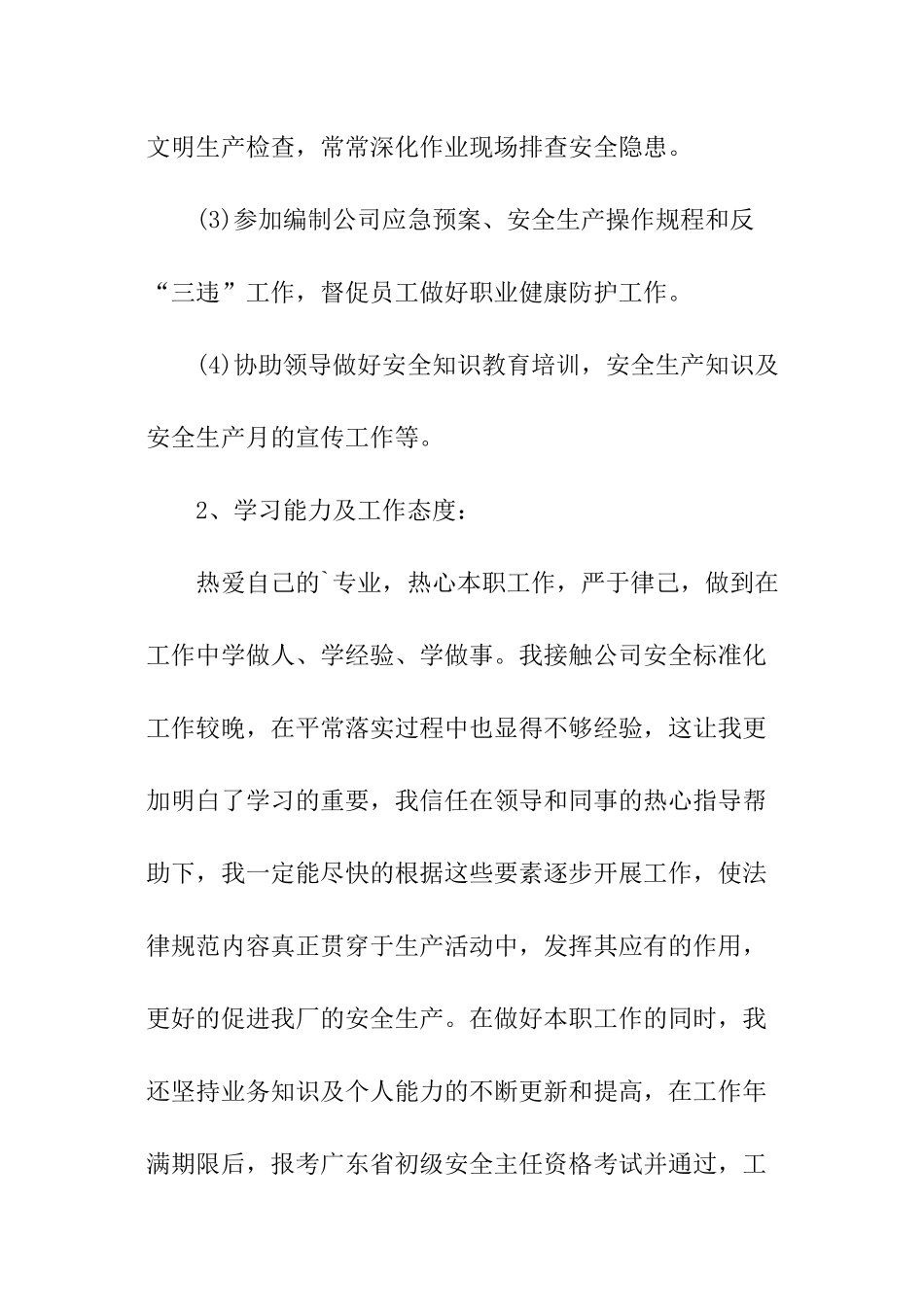 工程安全员个人工作年终总结_第3页