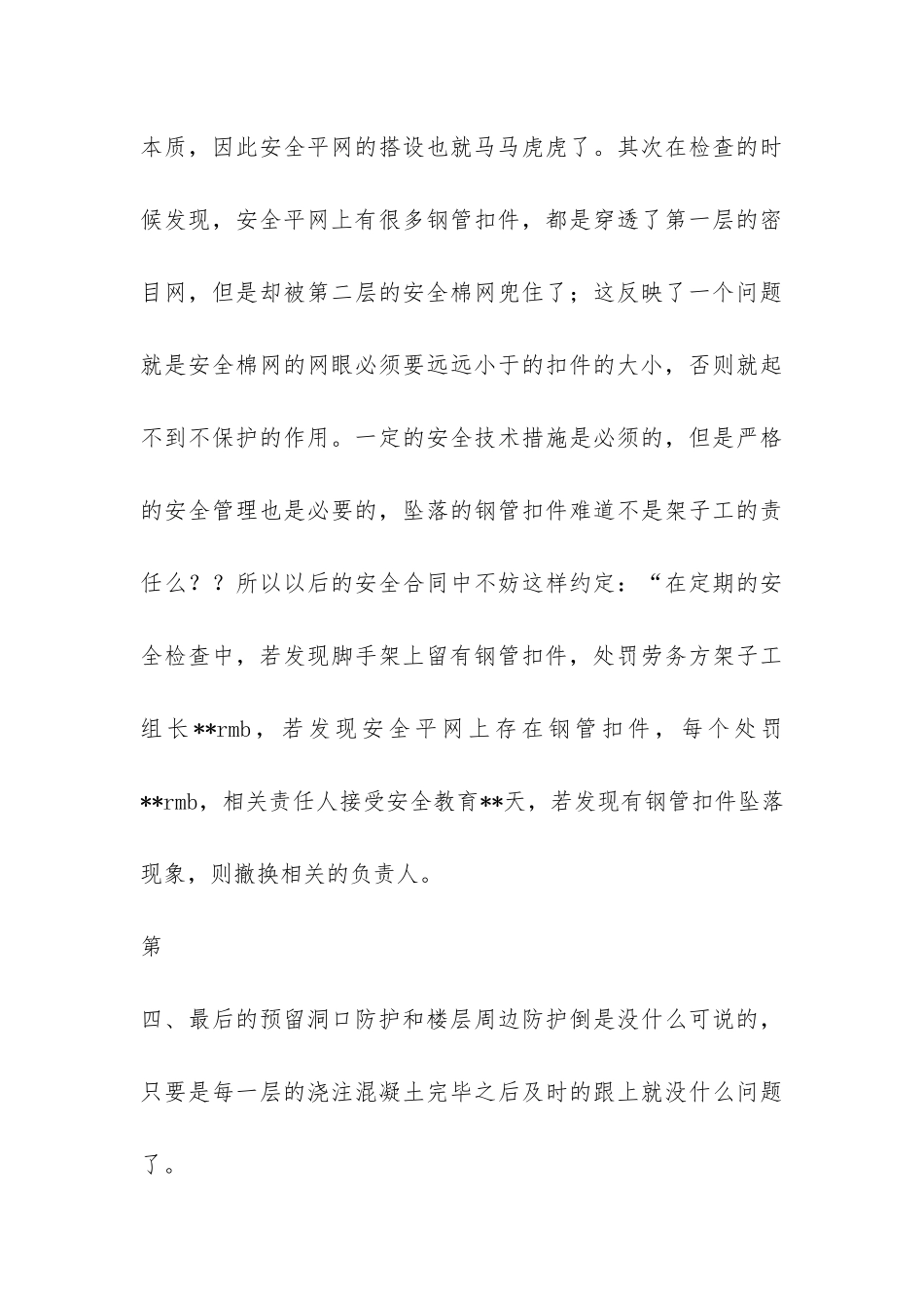 工程安全前期规划总结-_第3页