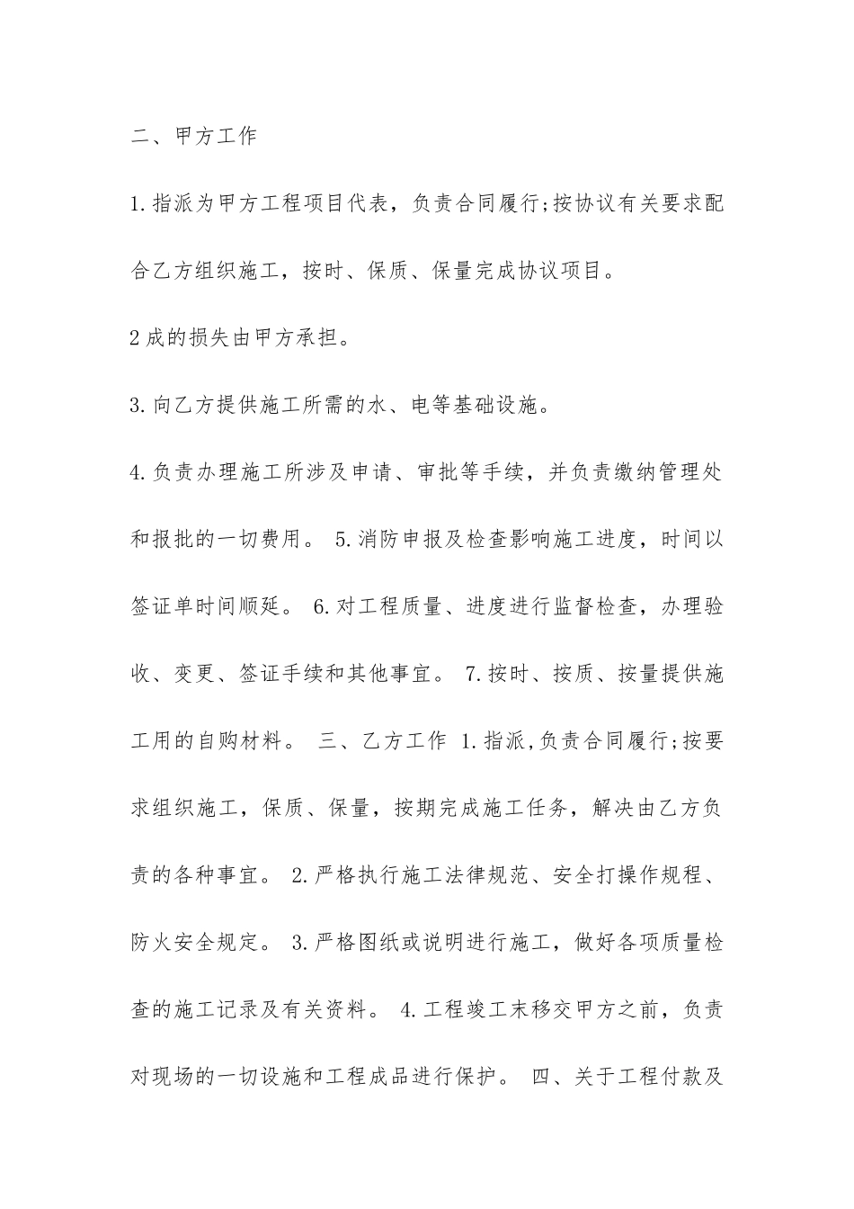 工程委托施工合同协议书-_第2页