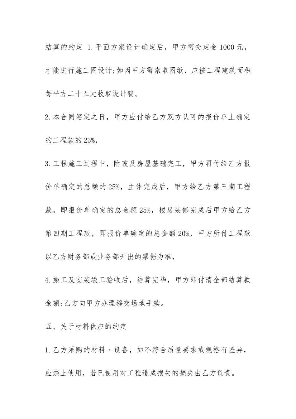工程委托施工合同协议书-_第3页