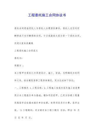 工程委托施工合同协议书-