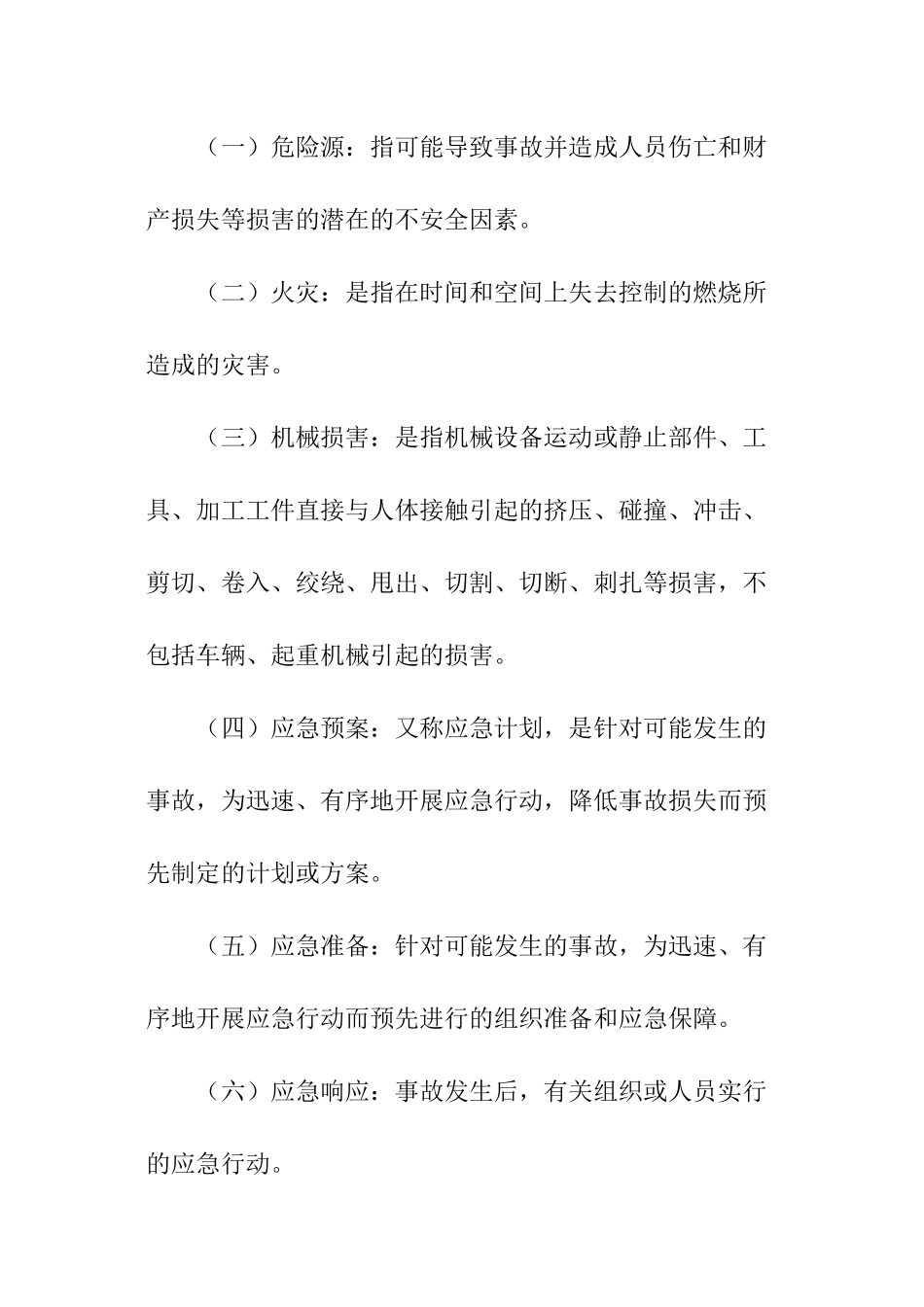 工程安全生产事故应急预案_第2页