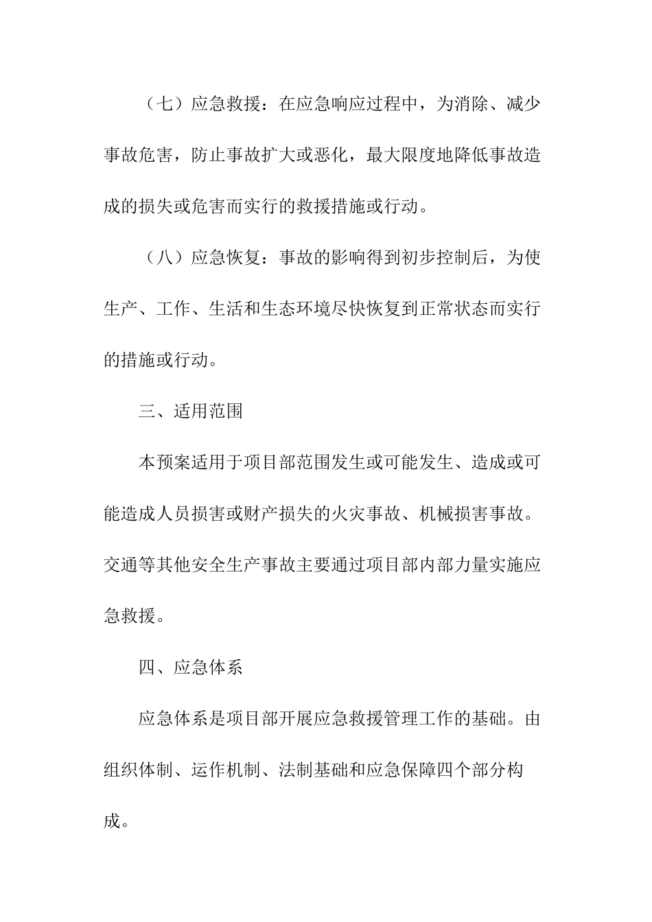 工程安全生产事故应急预案_第3页