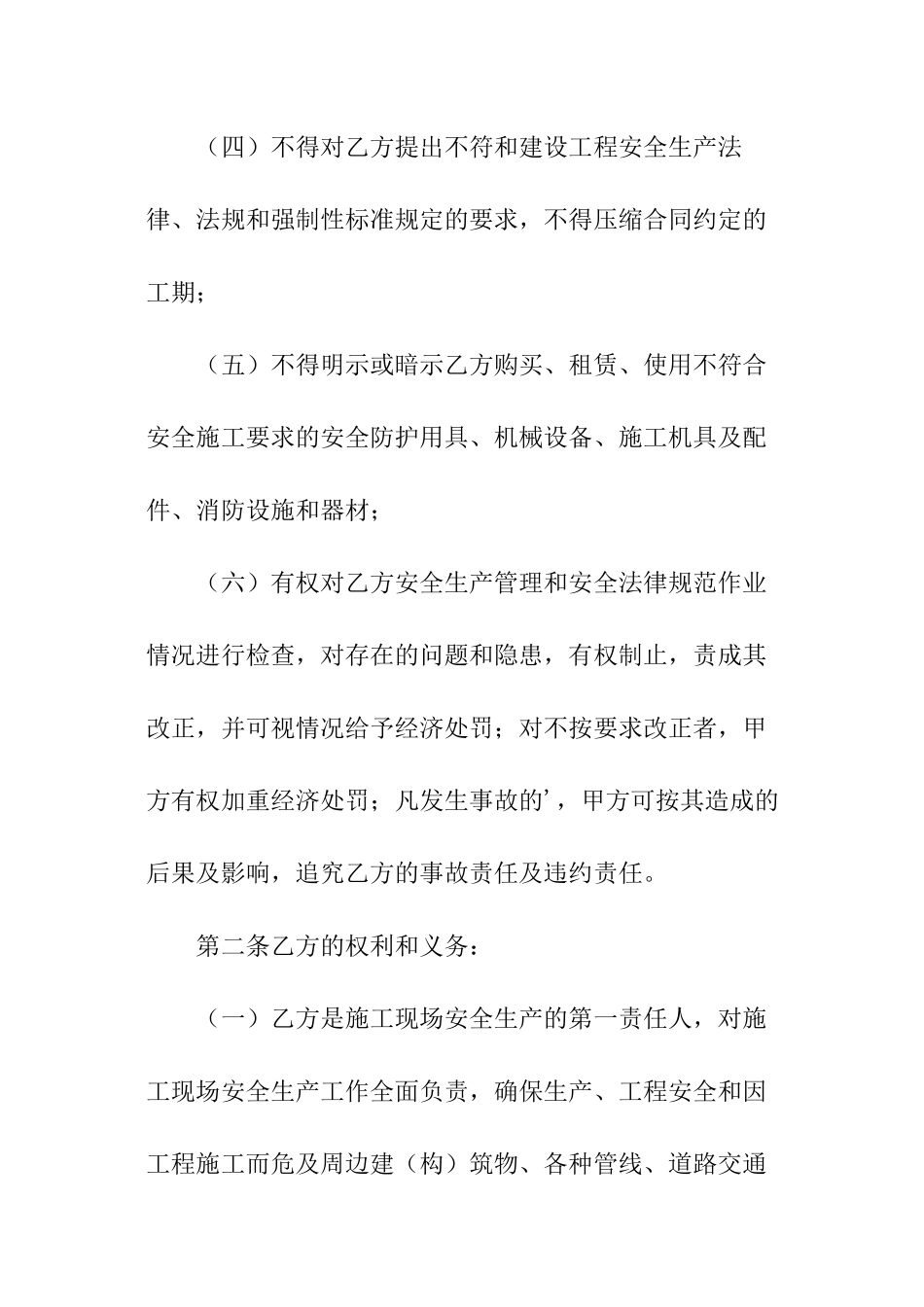 工程安全施工保证书_第2页