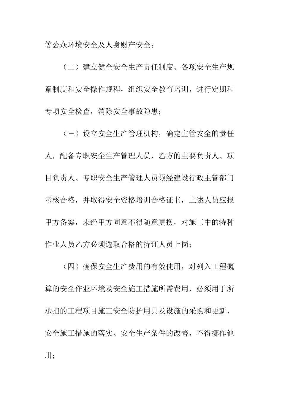 工程安全施工保证书_第3页