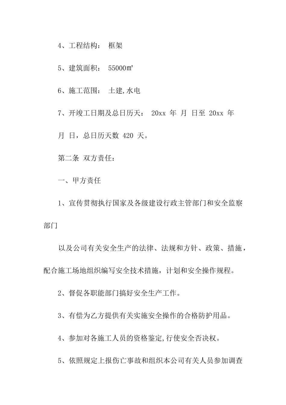 工程安全责任协议书_第2页