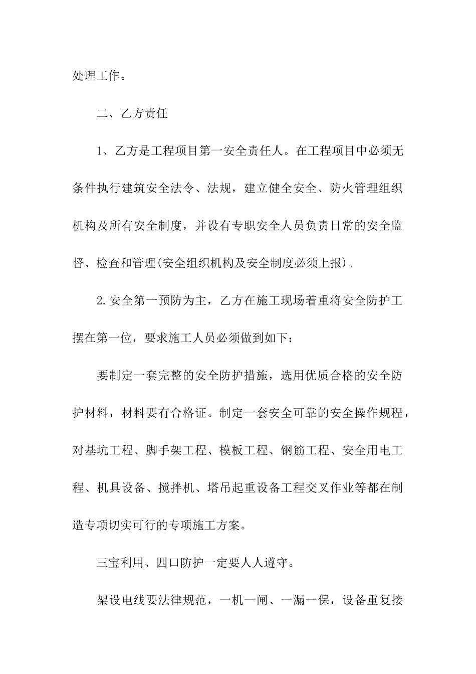 工程安全责任协议书_第3页