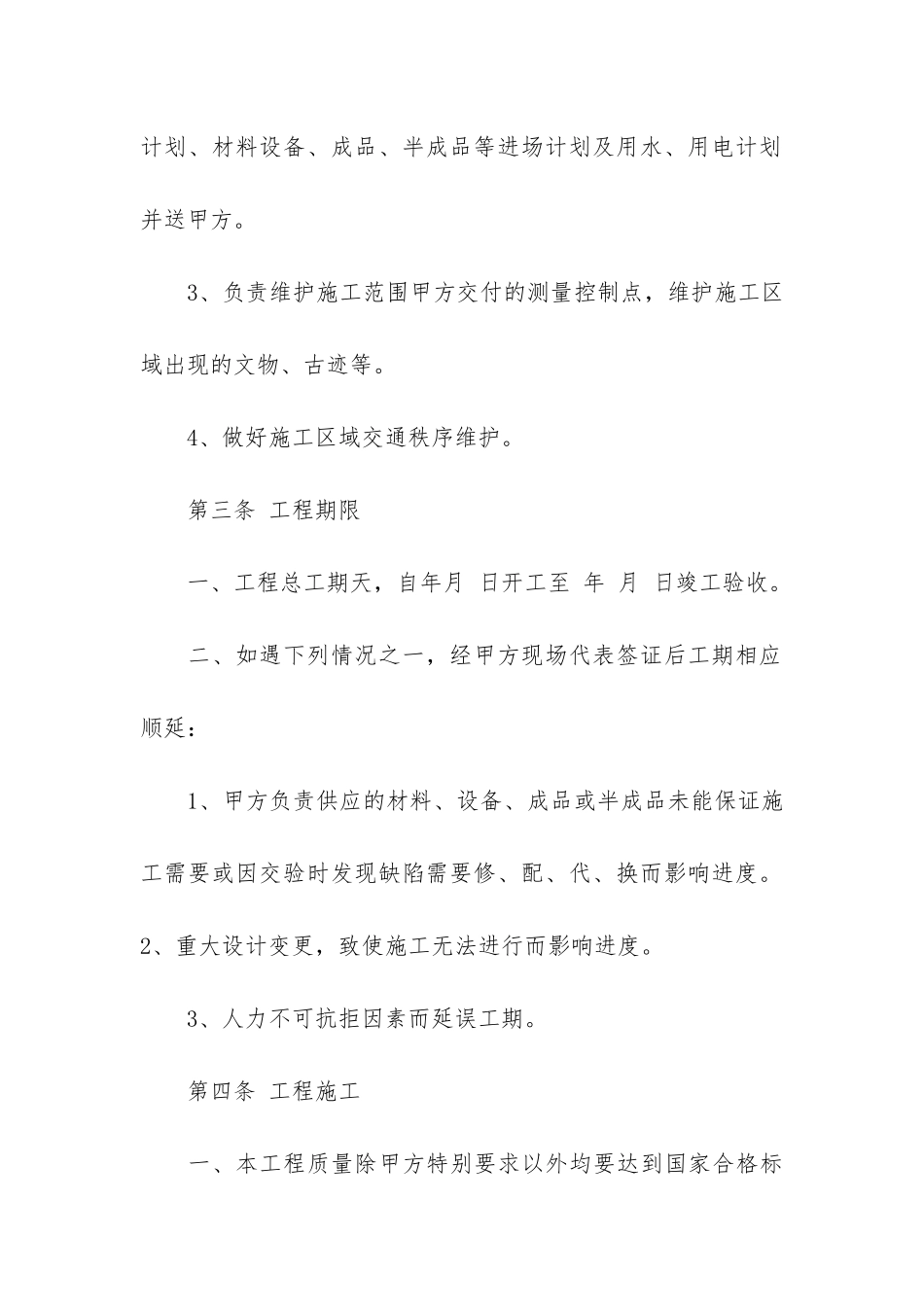 工程安装合同12篇-建设工程安装合同案由_第3页