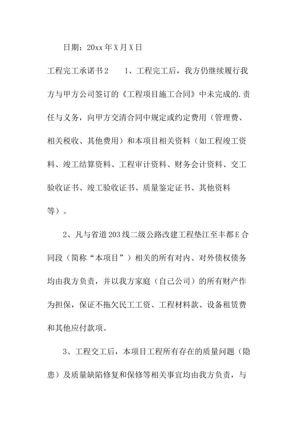 工程完工承诺书_第3页