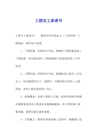 工程完工承诺书
