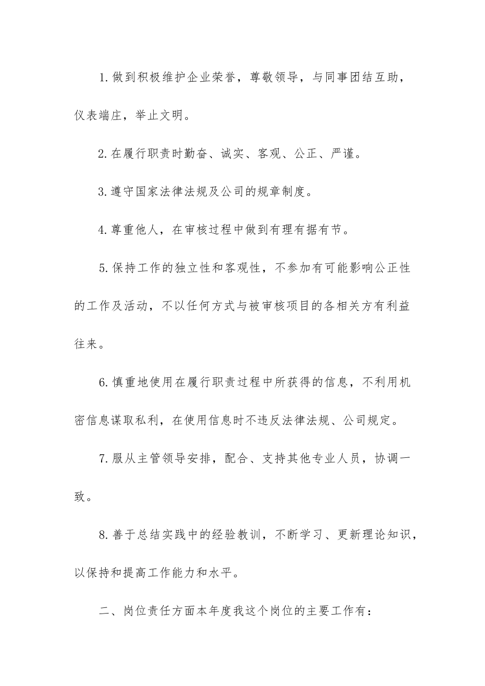 工程审计个人工作总结_第2页