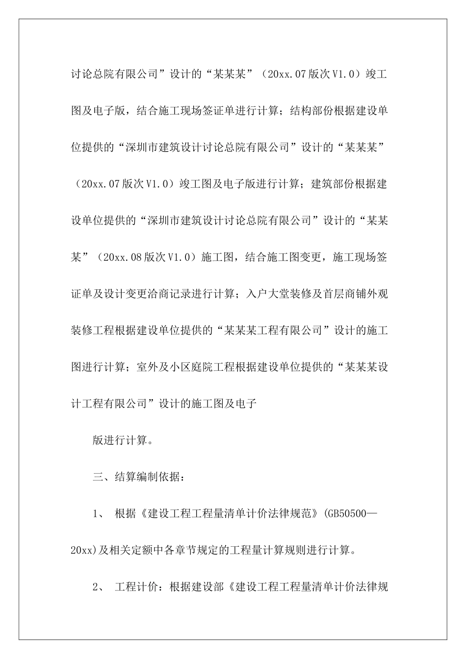 工程审计报告_第3页