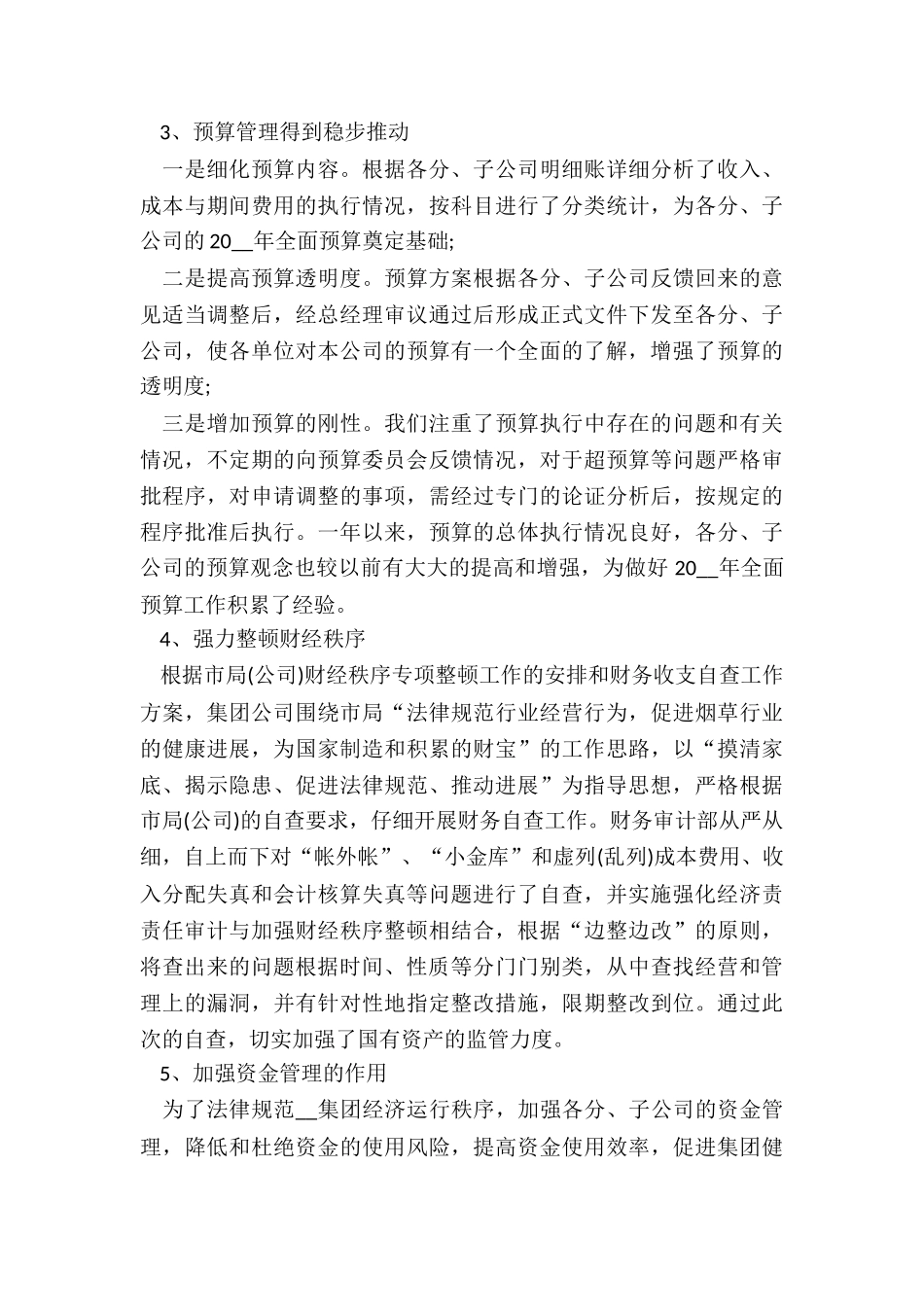 工程审计个人年终总结3篇_第3页