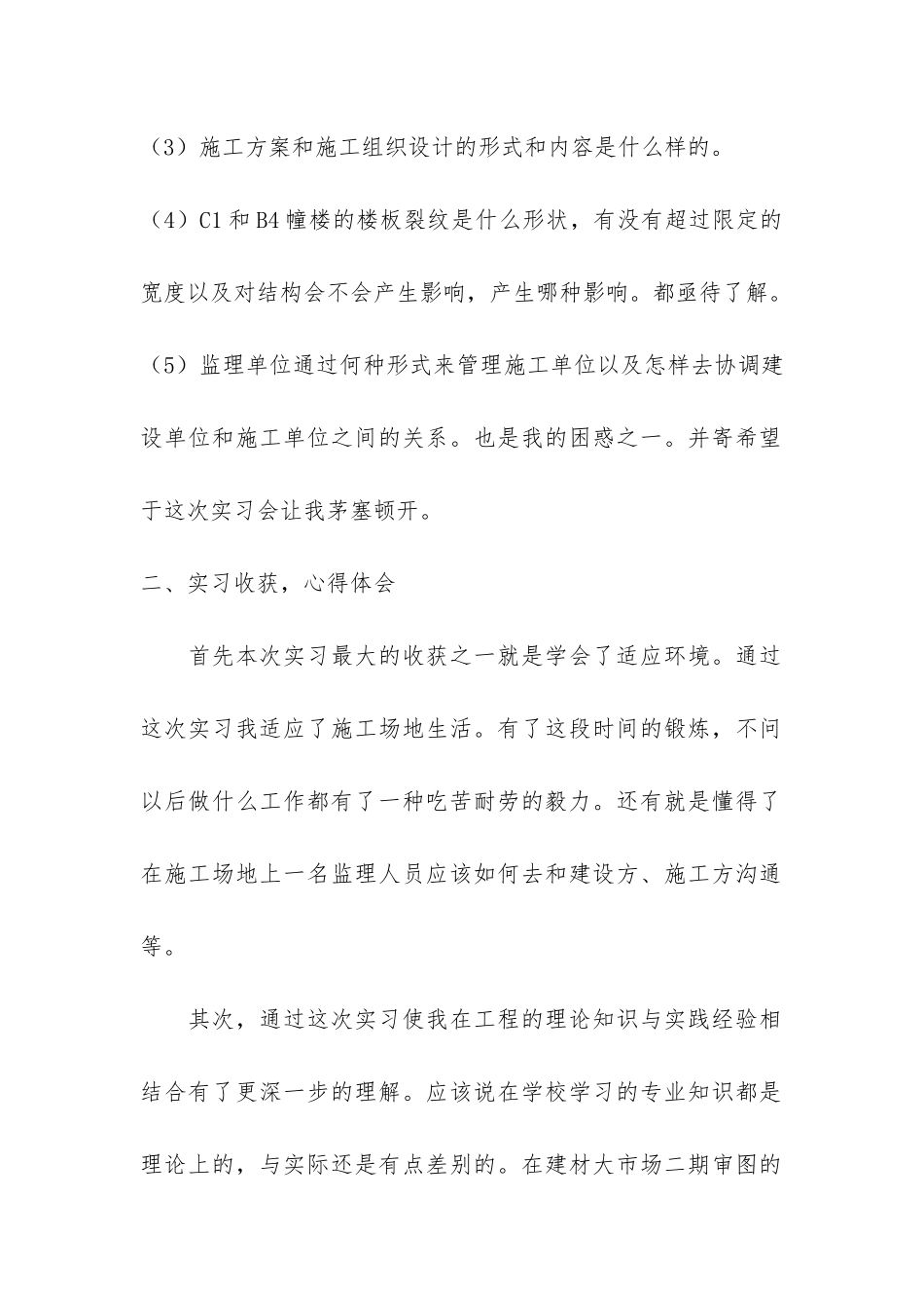 工程实习报告2篇_第2页