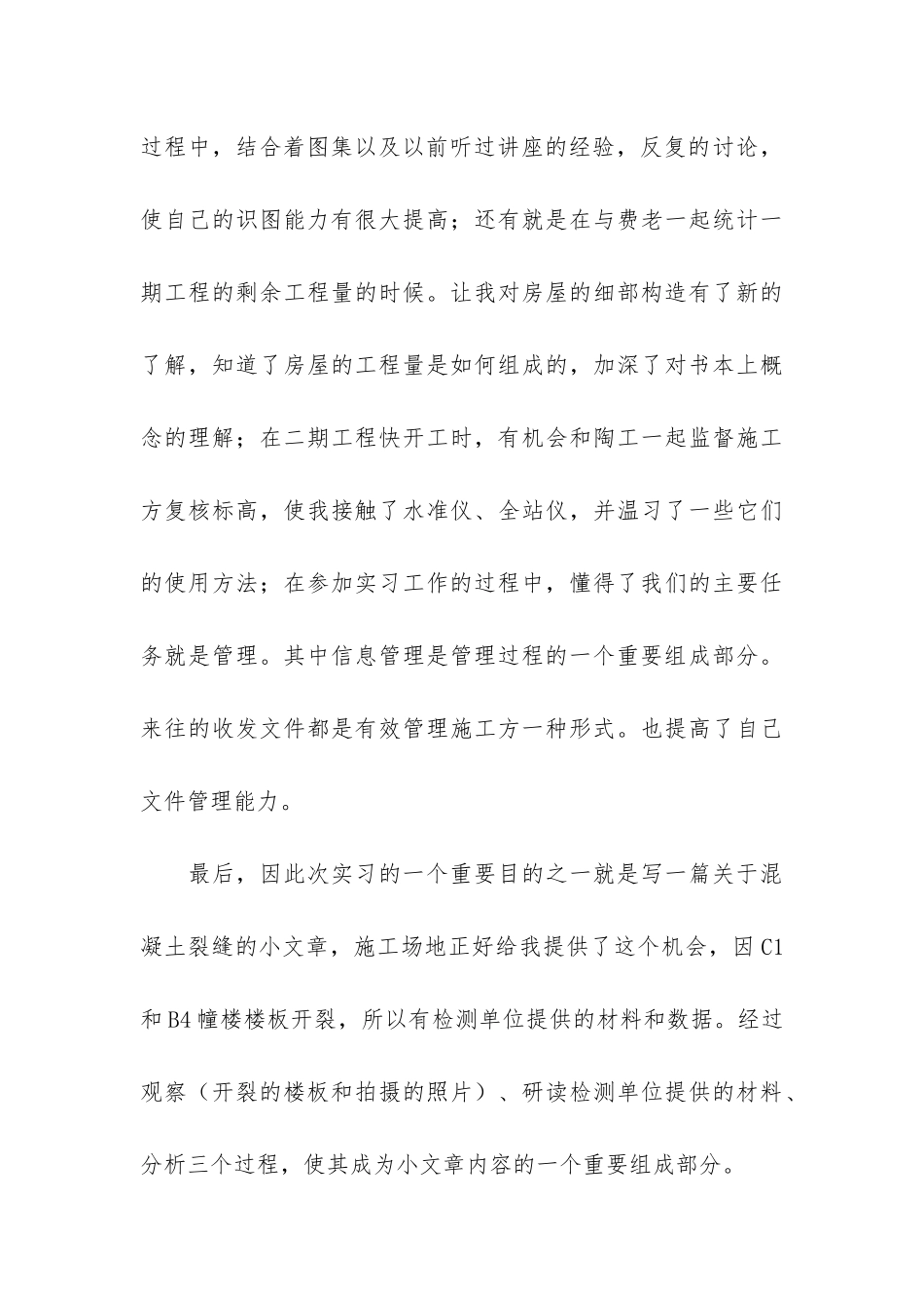 工程实习报告2篇_第3页