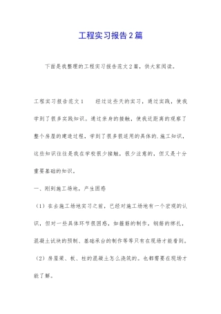 工程实习报告2篇