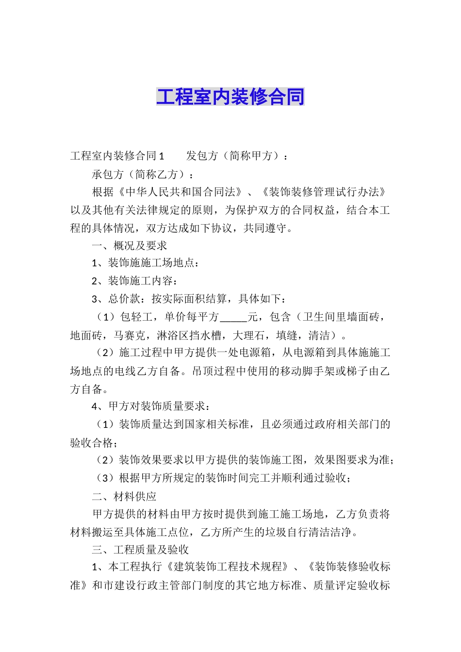 工程室内装修合同_第1页